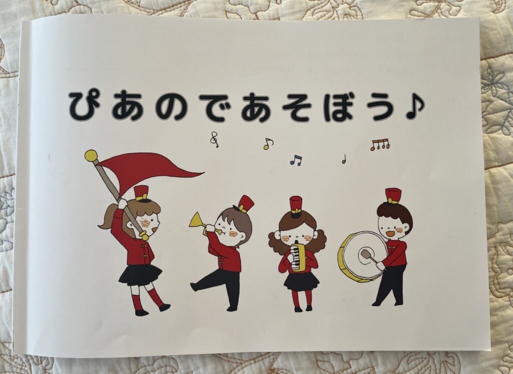 ピアノ教材
